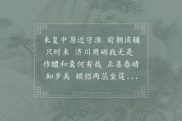 周必大《正月三日胡季亨及伯信仲威叔贤昆仲欧阳宅之李达可同自永和来雨中小集叠岫阁用金鼎玉舟劝酒下视梅林戏举说命五说戏祝六君蒙次前韵赋佳篇各徵旧事各以一篇为谢·答胡季亨》