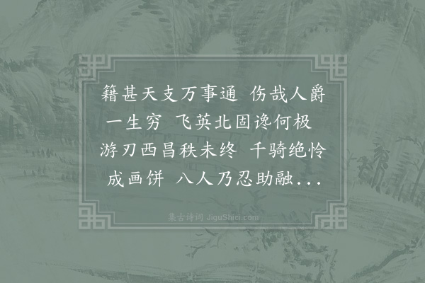 周必大《新光州守赵师奭字国佐才高一世仕京口以谗废宰太和以忧归得郡待对没于逆旅家会稽又遭焚识者闵之今既葬矣其子寄行状求追挽嗟悼不足情见乎辞》