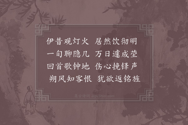 周必大《靖州太守李秀实挽词二首·其二》