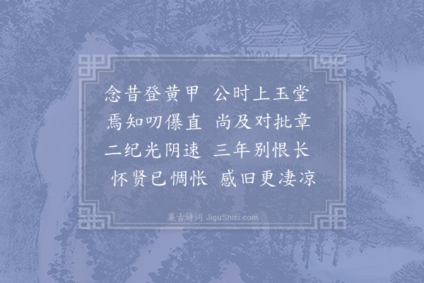 周必大《端明殿学士王日严挽词二首·其二》