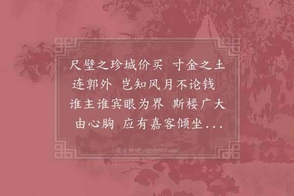 周必大《次韵廷秀待制寄题李纪风月无边楼》