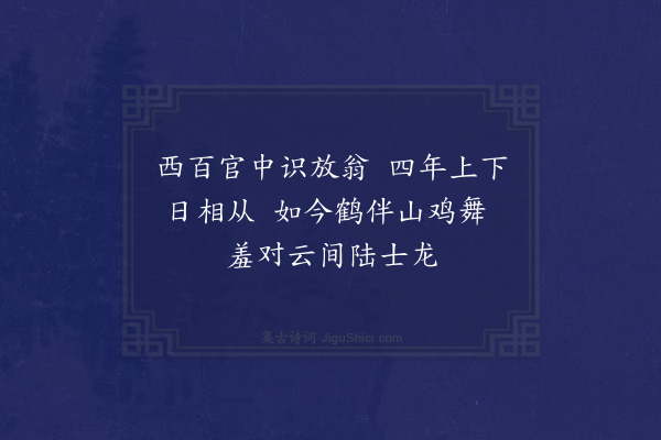 周必大《陆务观之友杜敬叔写予真戏题四句他日持似务观一笑》