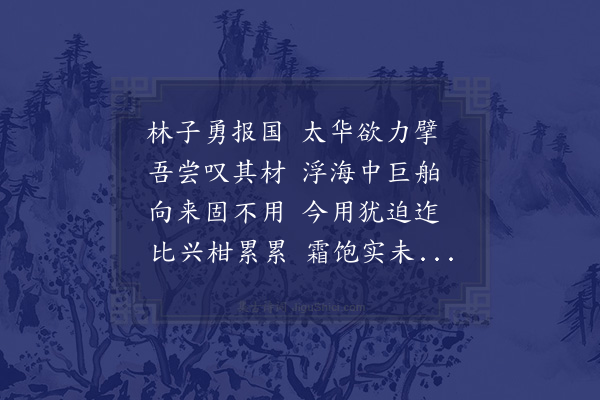 周必大《奉常林黄中博士以黄甘食陆务观司直陆赋长句林邀予次韵》