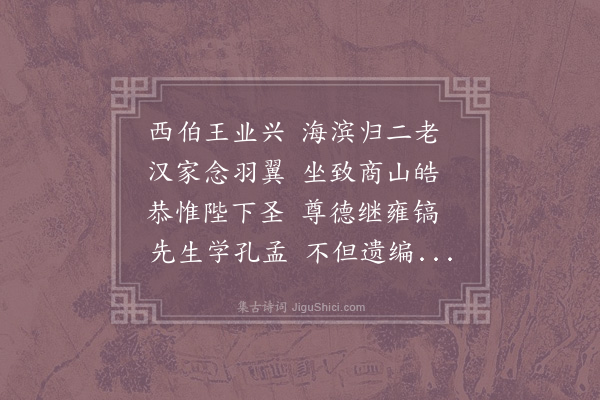 周必大《胡原仲正字特改官除宫观馆中置酒饯别会者七人以先生早赋归去来为韵人各赋一首仆得早字》