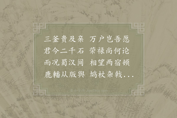 周必大《送胡子远出守汉州分韵得万字》