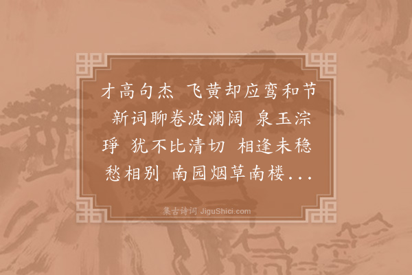 周必大《醉落魄/一斛珠·其二》