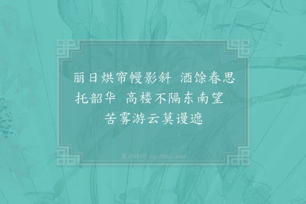 周邦彦《谩书·其三》