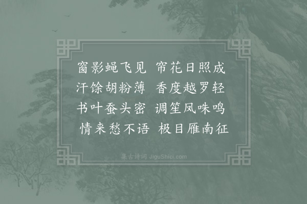 周邦彦《谩书·其一》