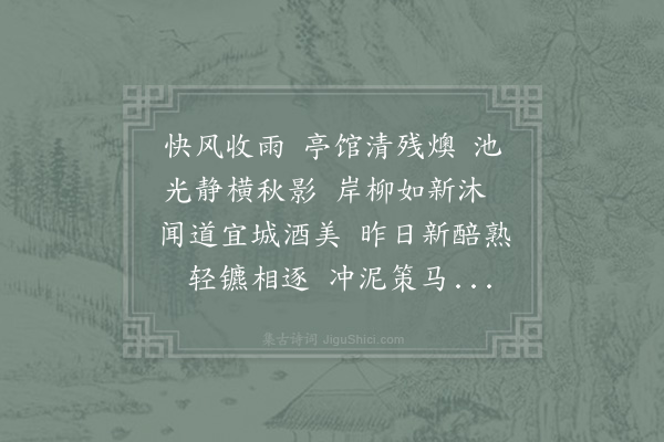 周邦彦《六么令·仙吕重九》