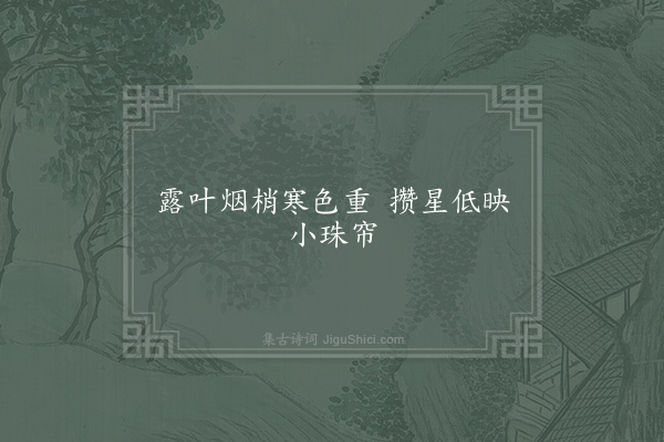 周邦彦《失调名》