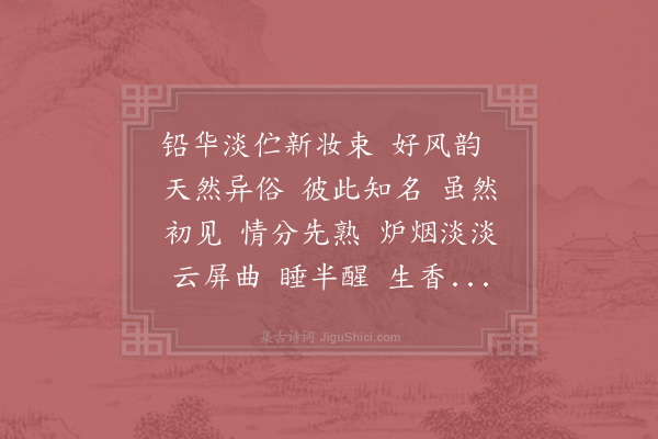 周邦彦《玉团儿·其一·双调》