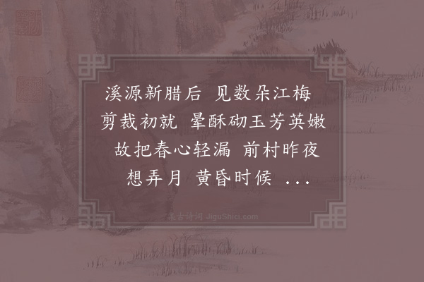 周邦彦《玉烛新·双调梅花》