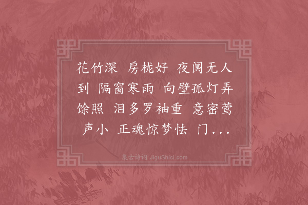 周邦彦《早梅芳/喜迁莺·其一·二首别恨》