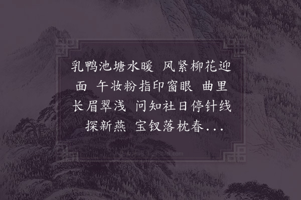 周邦彦《秋蕊香·双调》