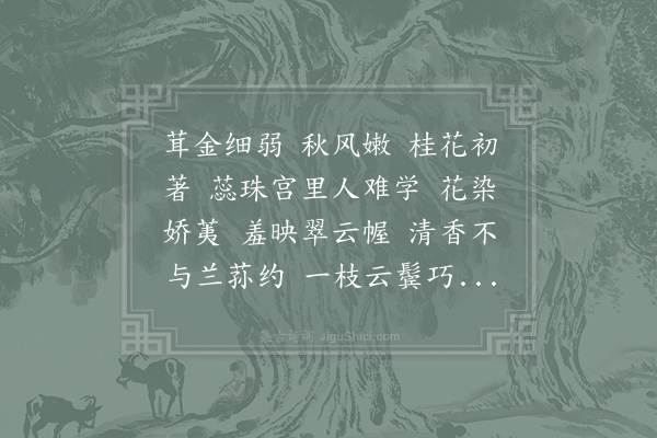 周邦彦《醉落魄/一斛珠》