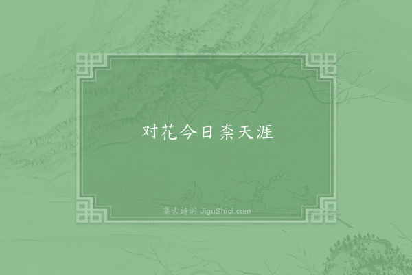 周邦彦《句·其五》