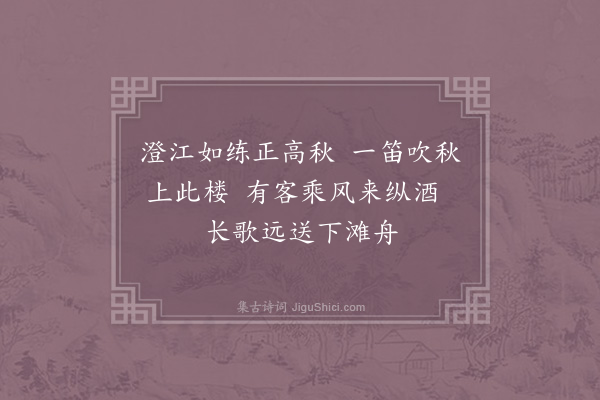 周应合《望江楼》