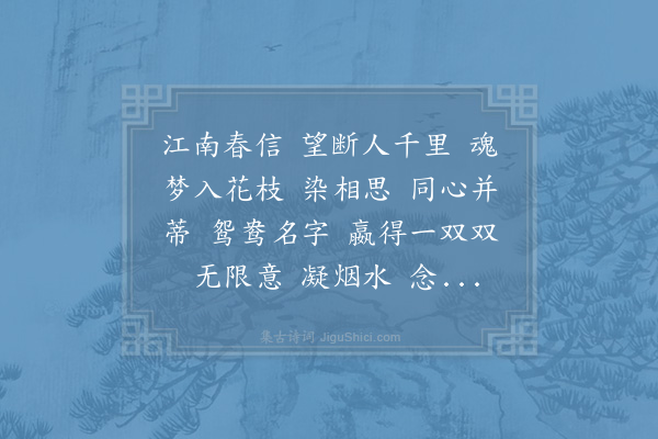 周纯《蓦山溪·墨梅、荆楚间鸳鸯梅、赋此》