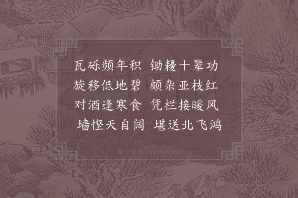 周承勋《题县圃蕴辉亭》