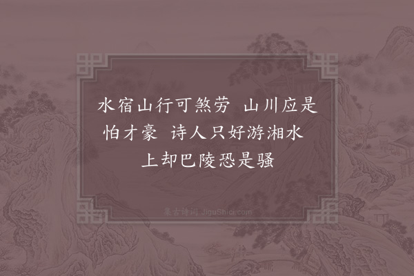 周南《怀友人赵蹈中》