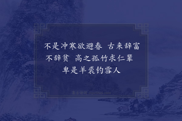 周南《咏梅·其三》