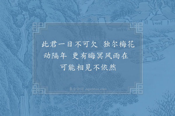 周南《咏梅·其一》