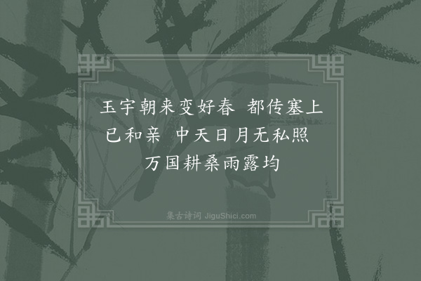 周南《皇帝閤春帖子·其二》