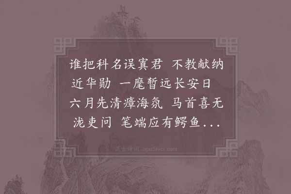 周南《送林潮州》