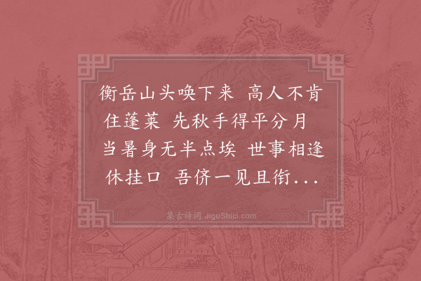 周南《送项倅·其一》