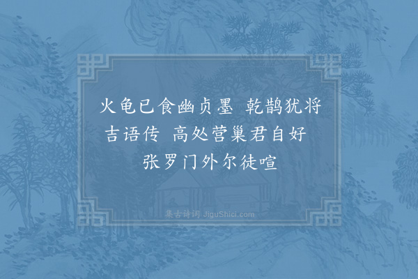 周南《喜鹊·其二》