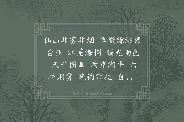 周密《龙吟曲/水龙吟·赋宝山园表里画图》