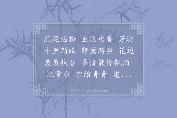 周密《声声慢·柳花咏》