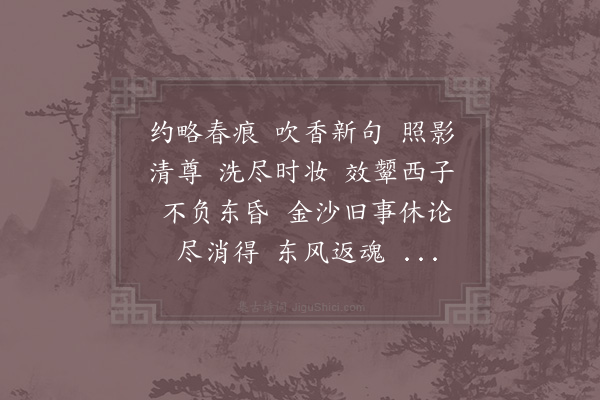 周密《柳梢青·其一》