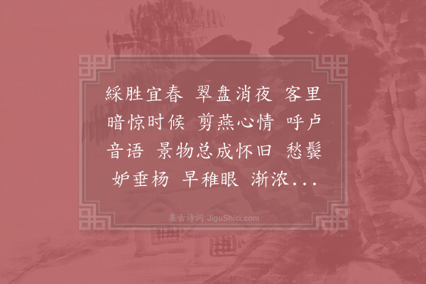 周密《探春慢·修门度岁，和友人韵》