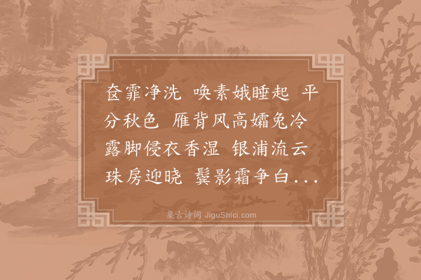 周密《酹江月·中秋对月》