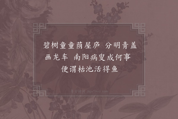 周弼《咏史二首·其二》