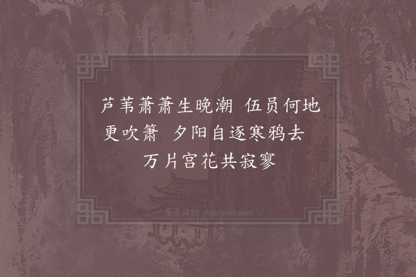 周弼《胥门》