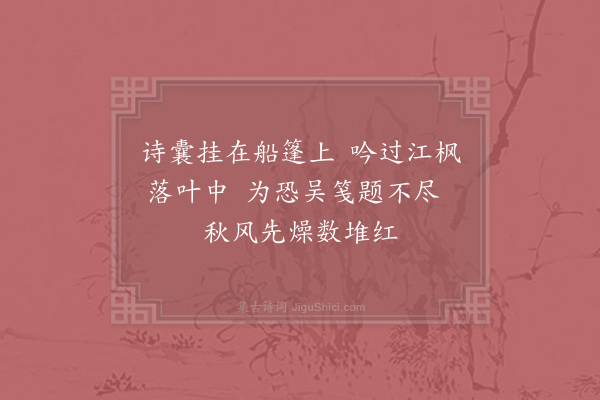 周弼《闻友人过吴》