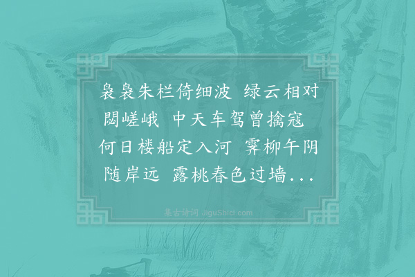 李龏《倚栏》