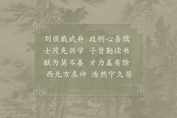 周敦颐《题浩然阁》
