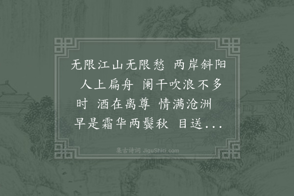 周紫芝《一剪梅·送杨师醇赴官》