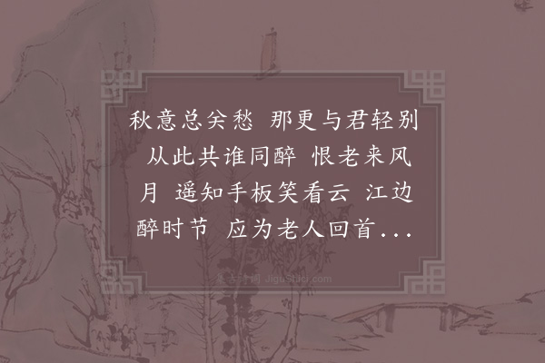 周紫芝《好事近·其六》