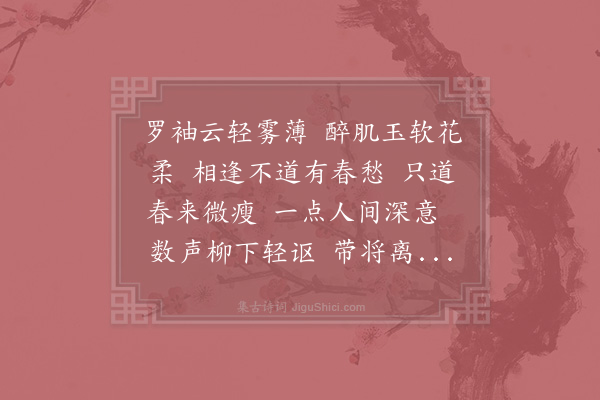 周紫芝《西江月·其三》