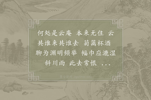 周紫芝《感皇恩·其五·送侯彦嘉归彭泽》