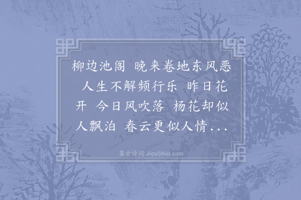 周紫芝《醉落魄/一斛珠·其二》