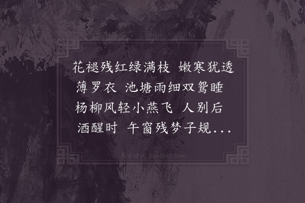 周紫芝《鹧鸪天·其十三》