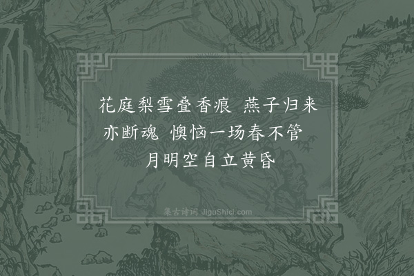 周端臣《古断肠曲三十首·其十六》