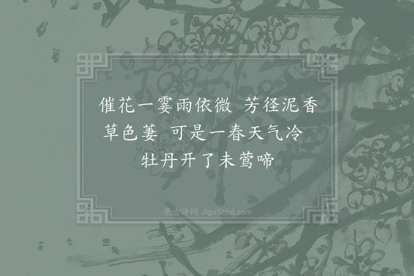 周端臣《古断肠曲三十首·其二》