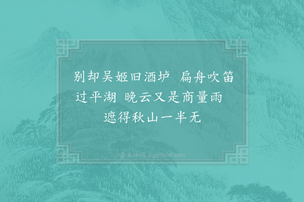 周端臣《湖上归》