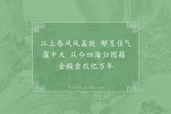 周麟之《破虏凯歌二十四首·其二十四》